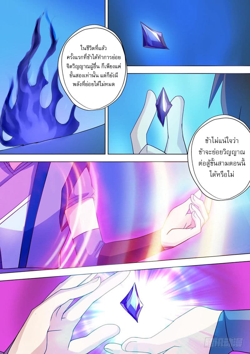 Spirit Sword Sovereign page 2