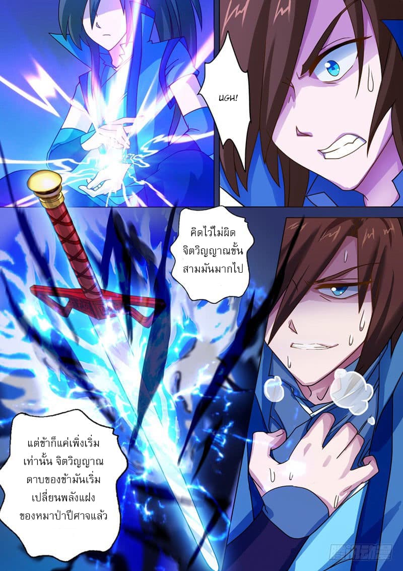 Spirit Sword Sovereign page 3