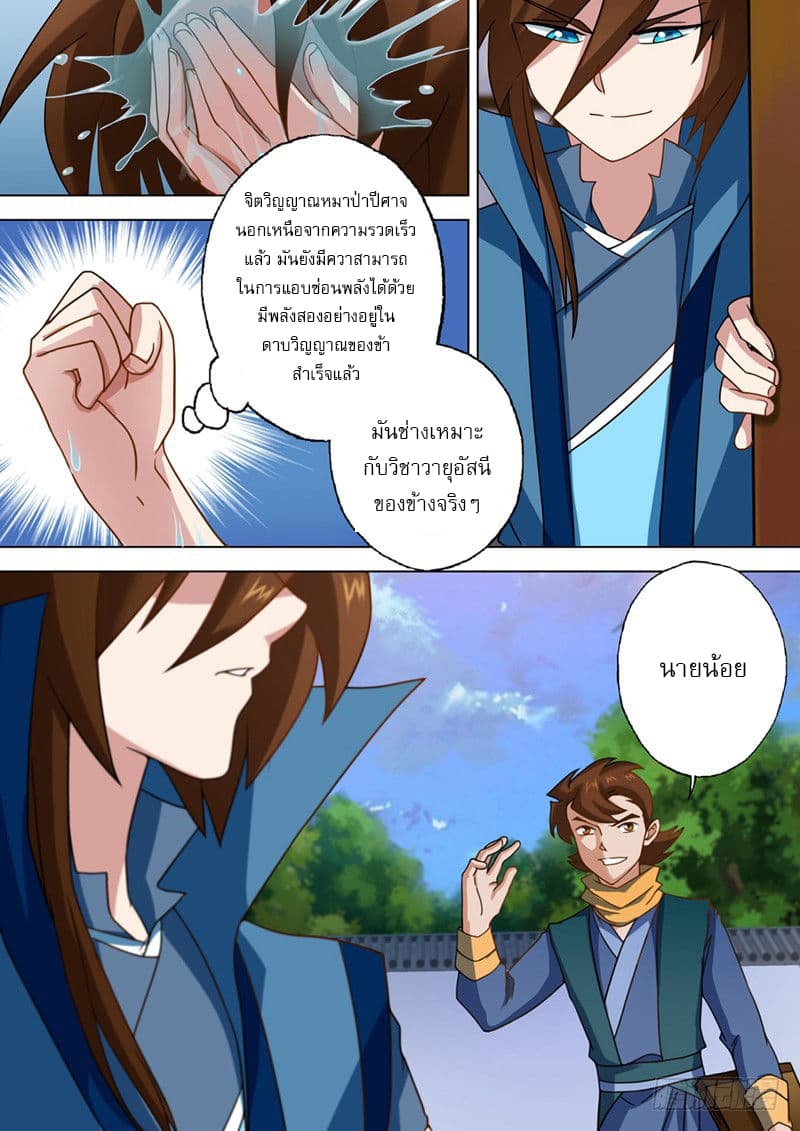 Spirit Sword Sovereign page 5