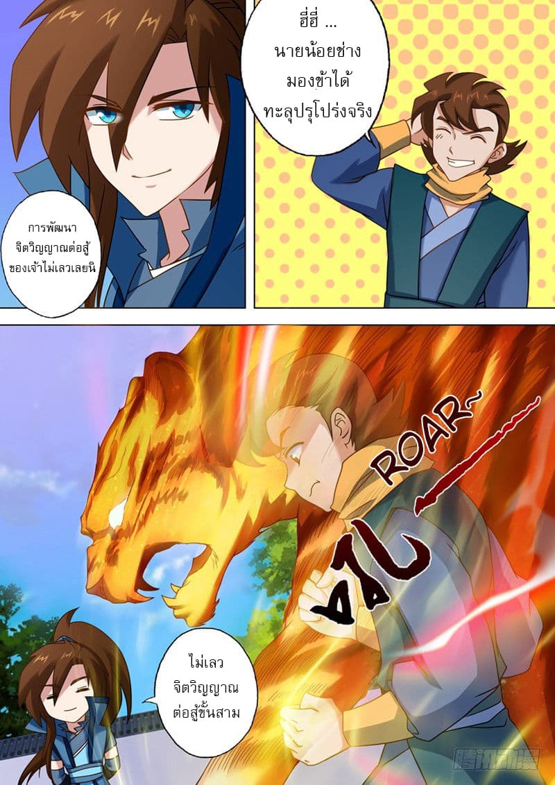 Spirit Sword Sovereign page 6
