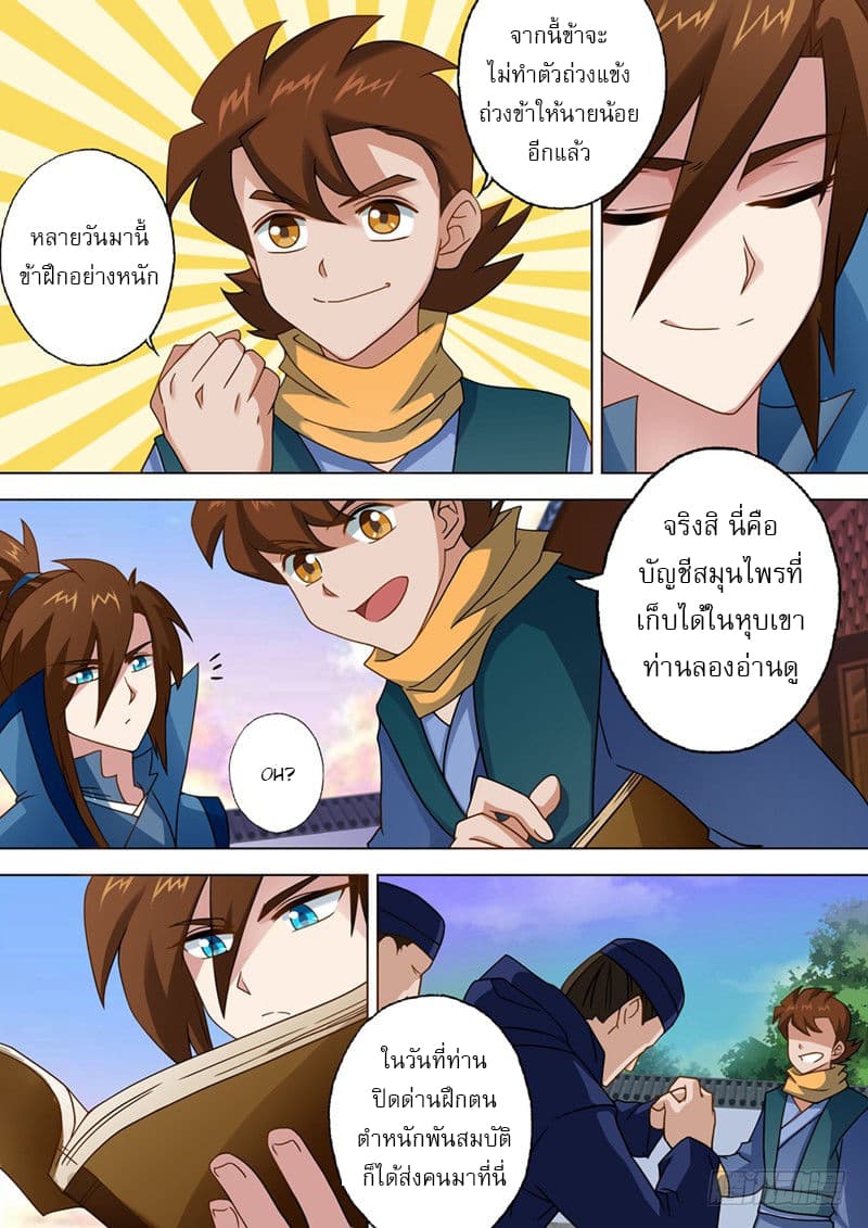 Spirit Sword Sovereign page 7