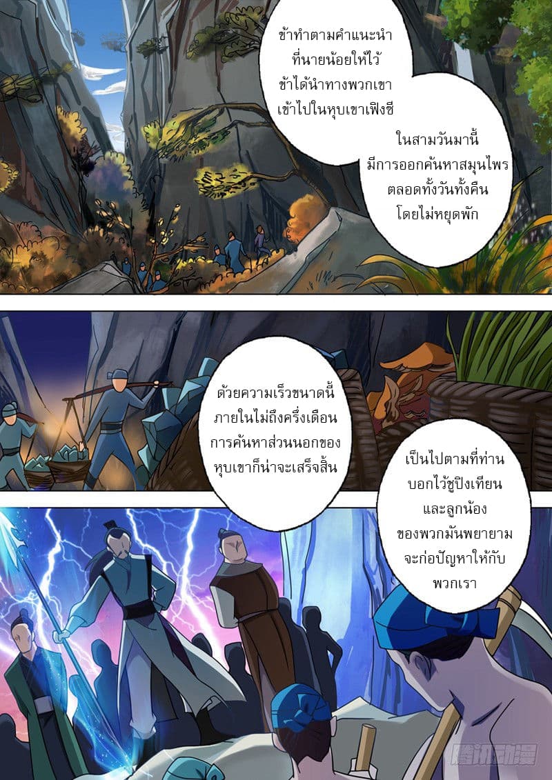 Spirit Sword Sovereign page 8