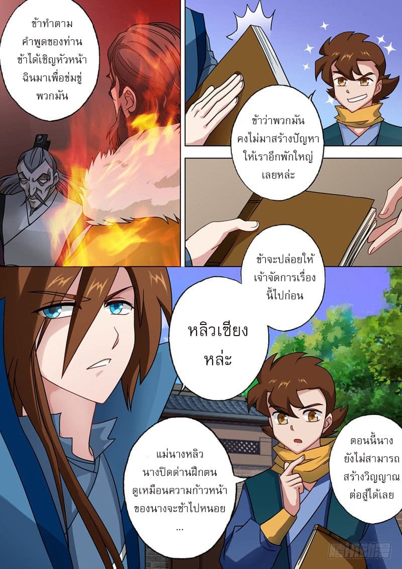 Spirit Sword Sovereign page 9