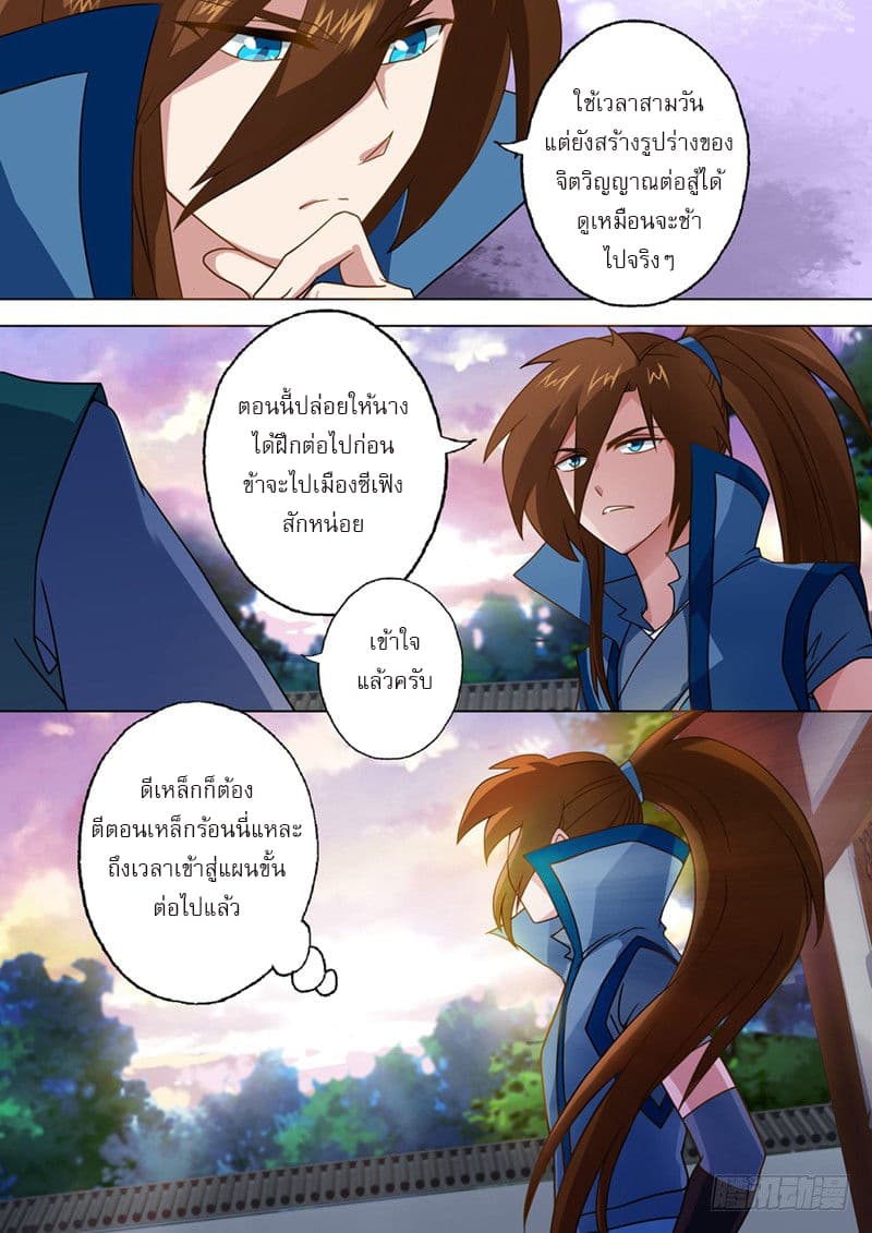 Spirit Sword Sovereign page 10