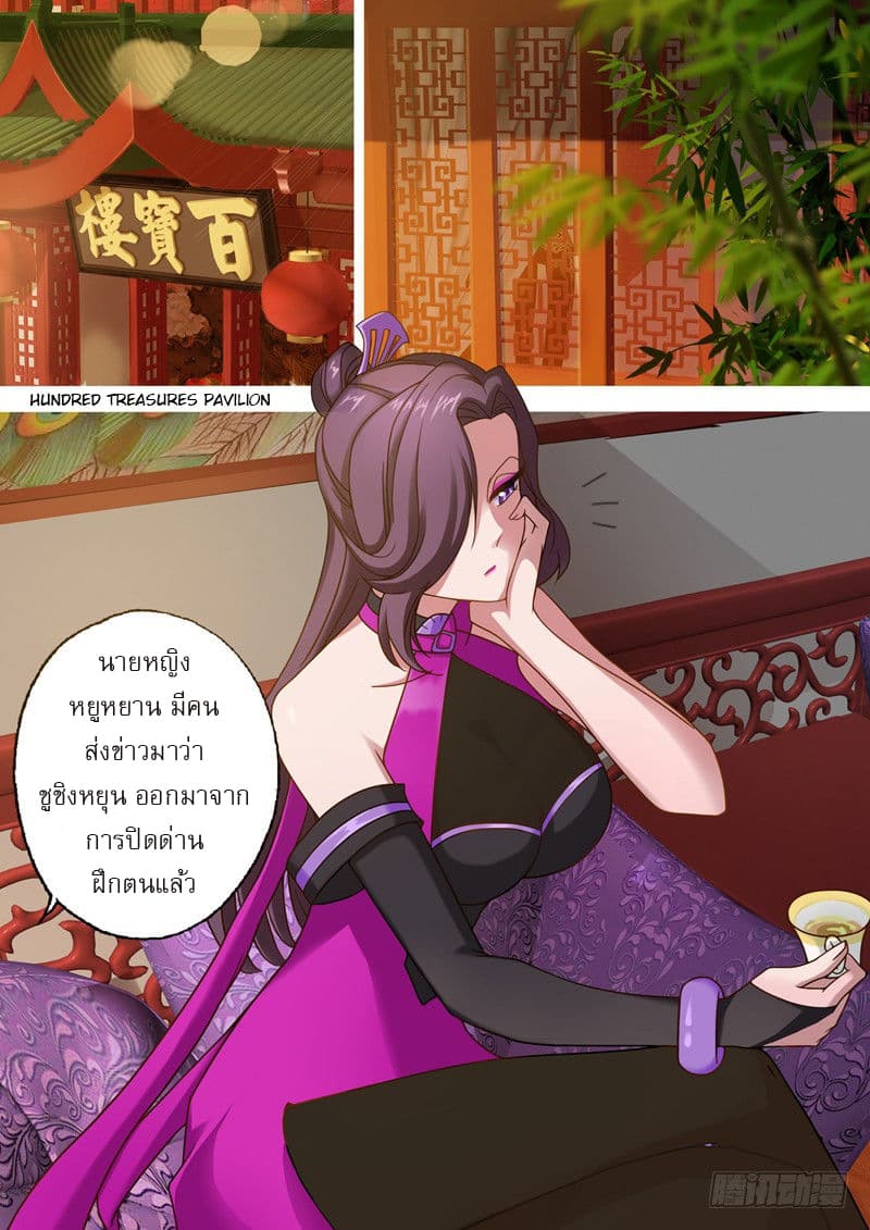 Spirit Sword Sovereign page 11