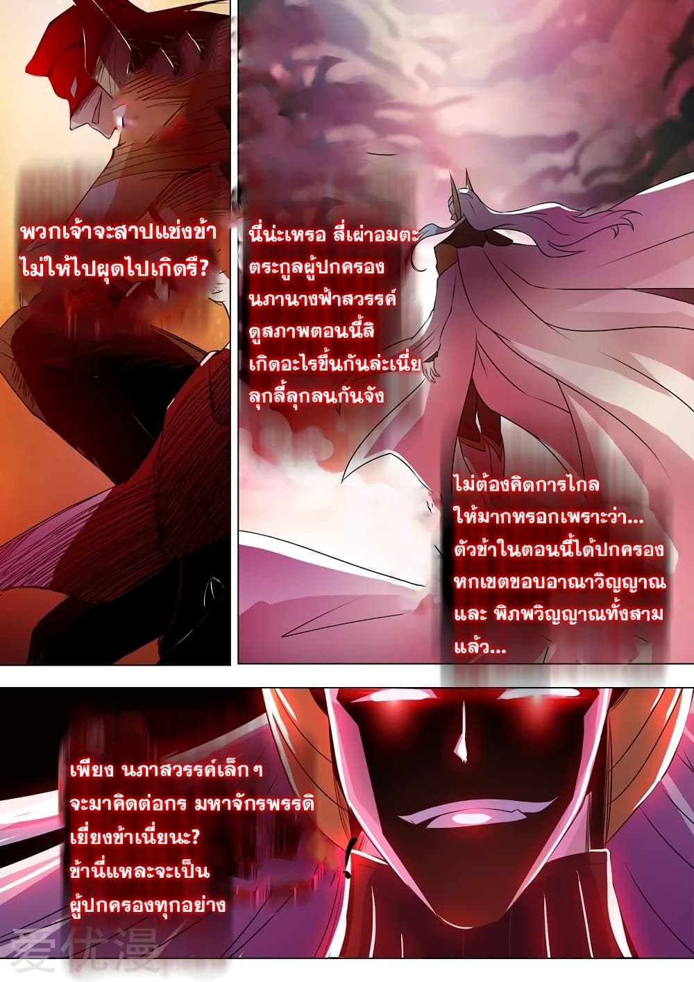 Spirit Sword Sovereign page 1