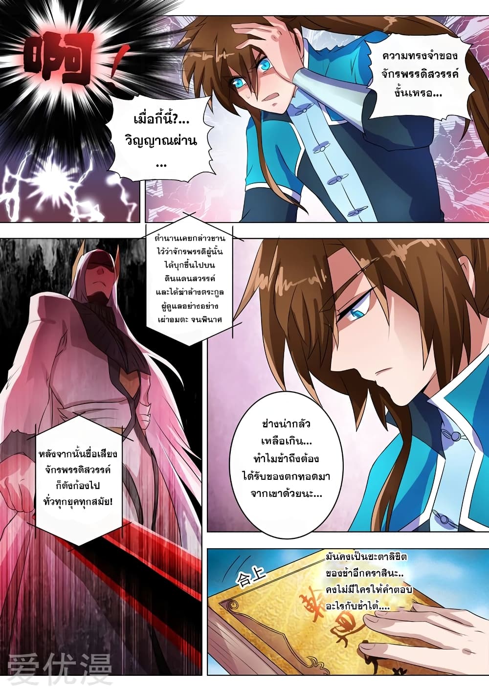 Spirit Sword Sovereign page 3