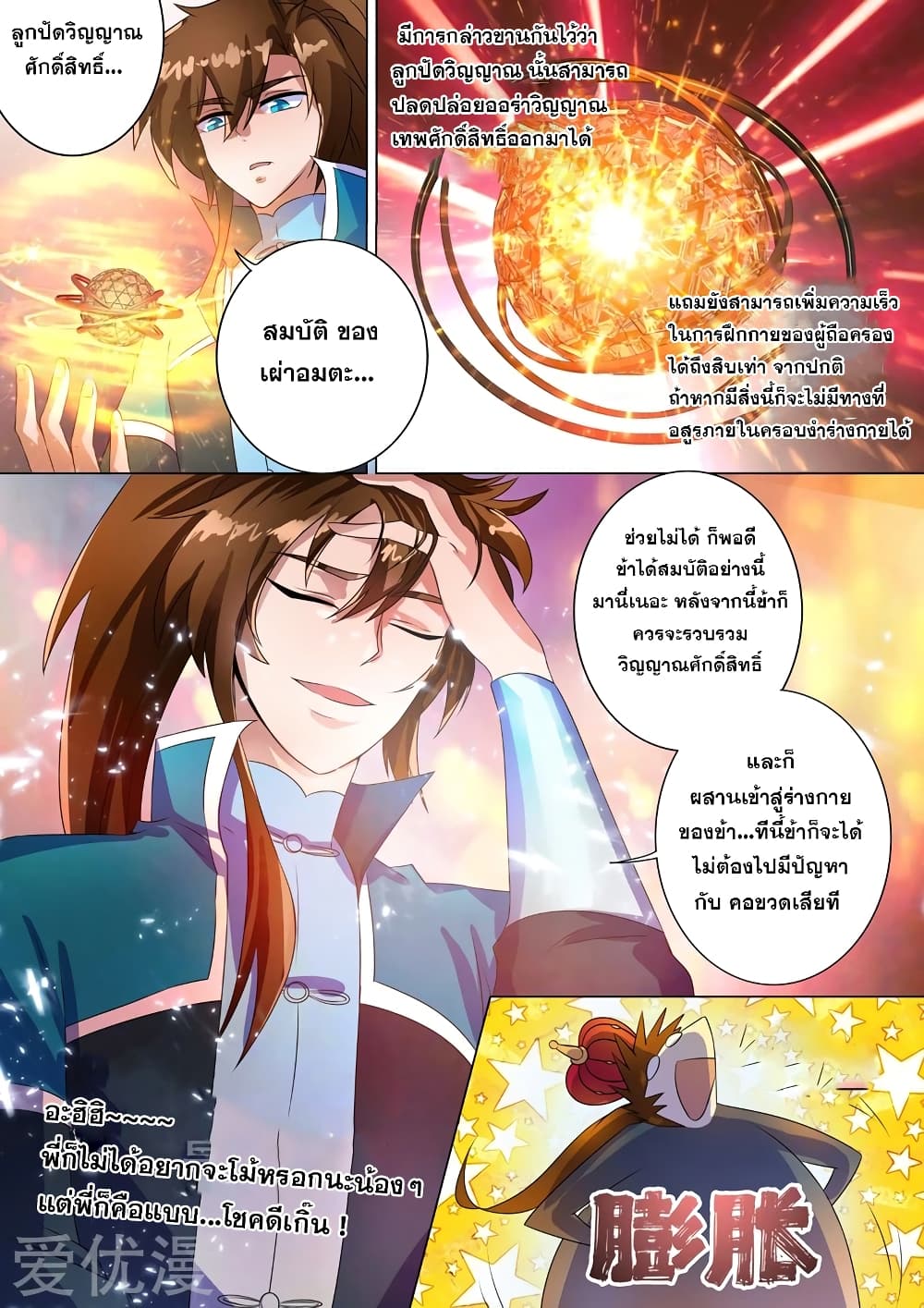Spirit Sword Sovereign page 4