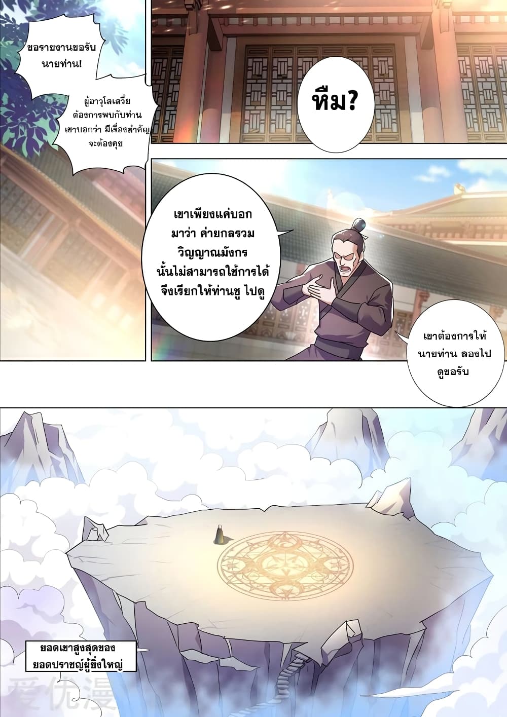 Spirit Sword Sovereign page 5