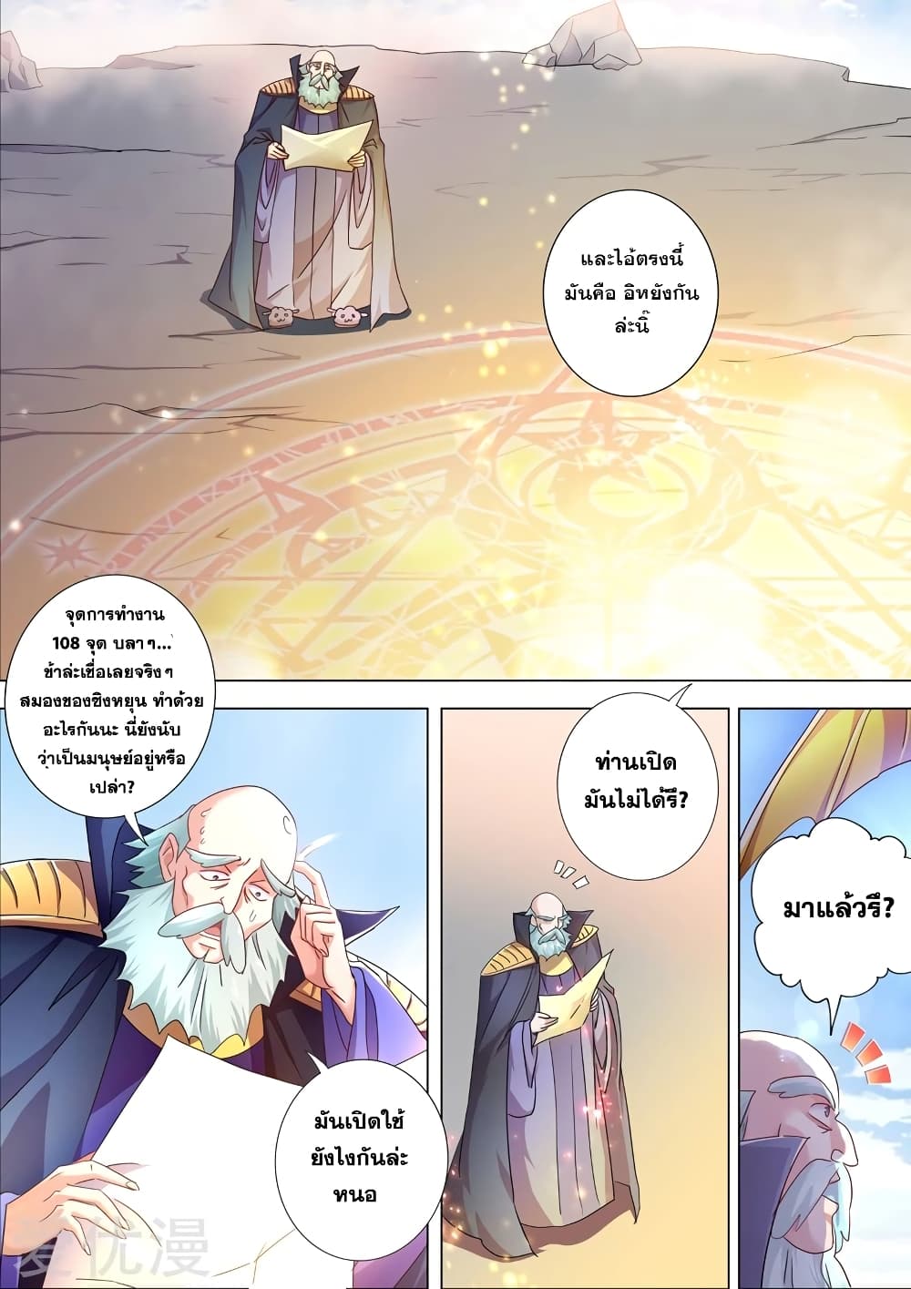 Spirit Sword Sovereign page 6