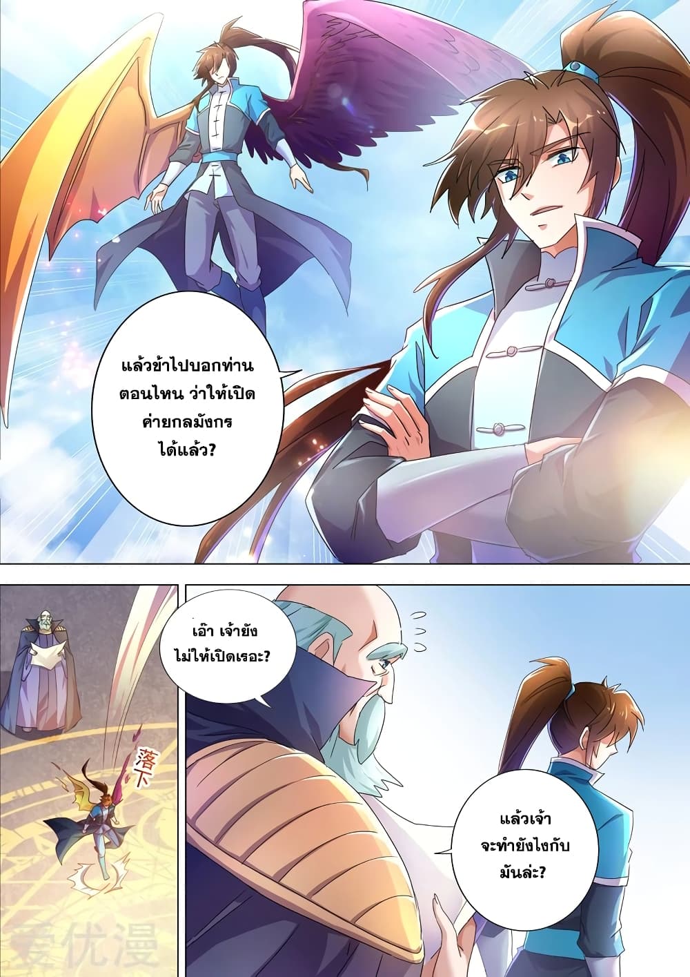 Spirit Sword Sovereign page 7