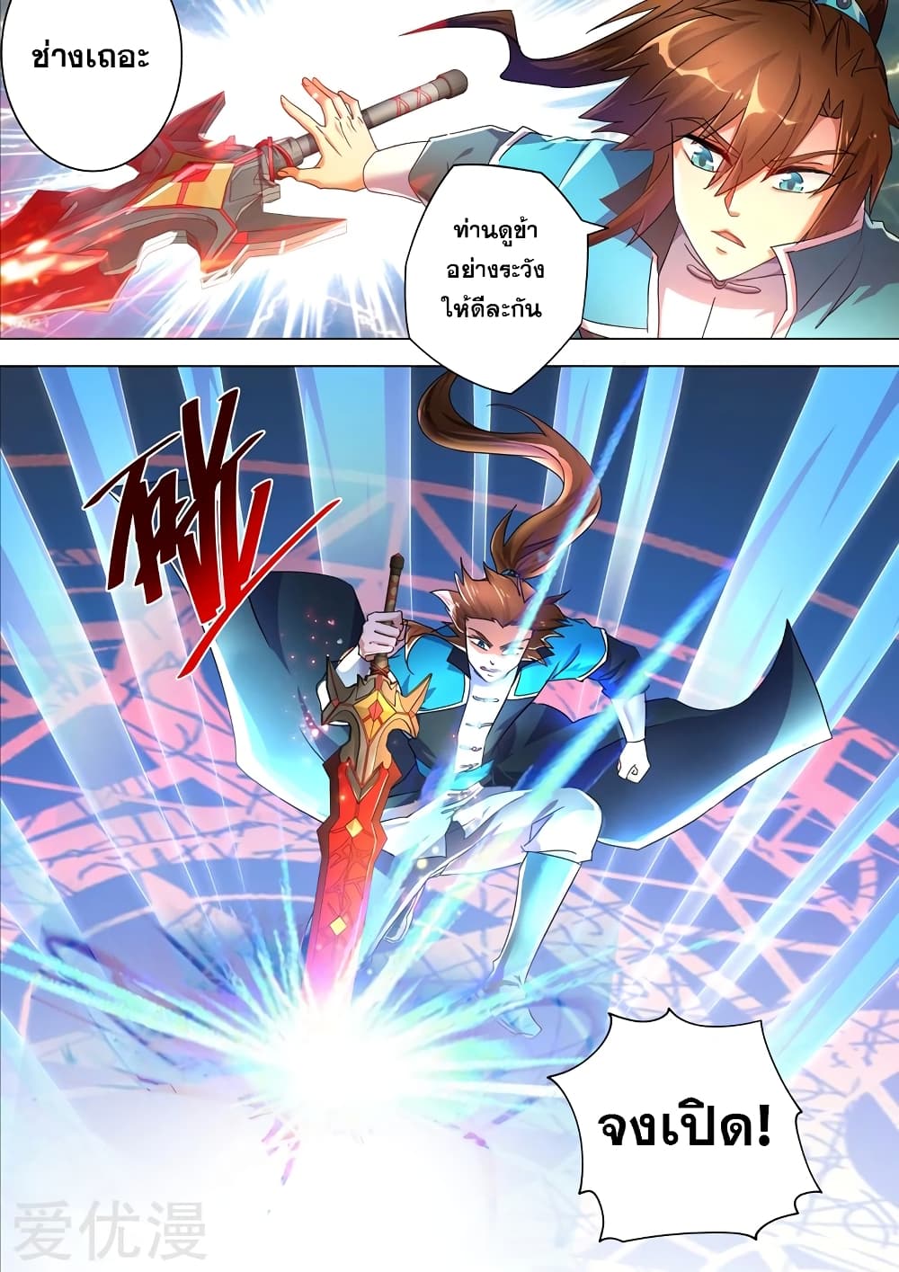 Spirit Sword Sovereign page 8