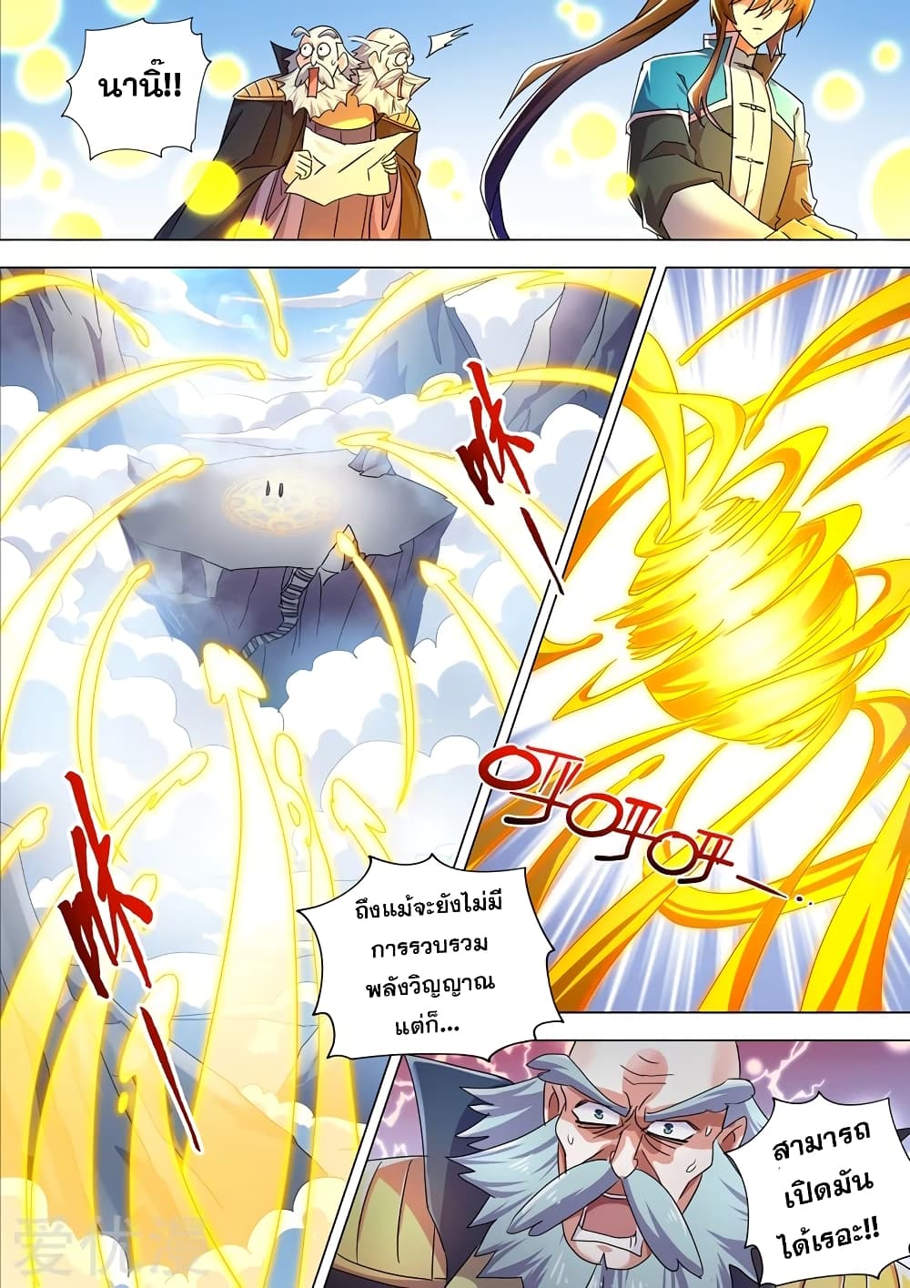 Spirit Sword Sovereign page 9