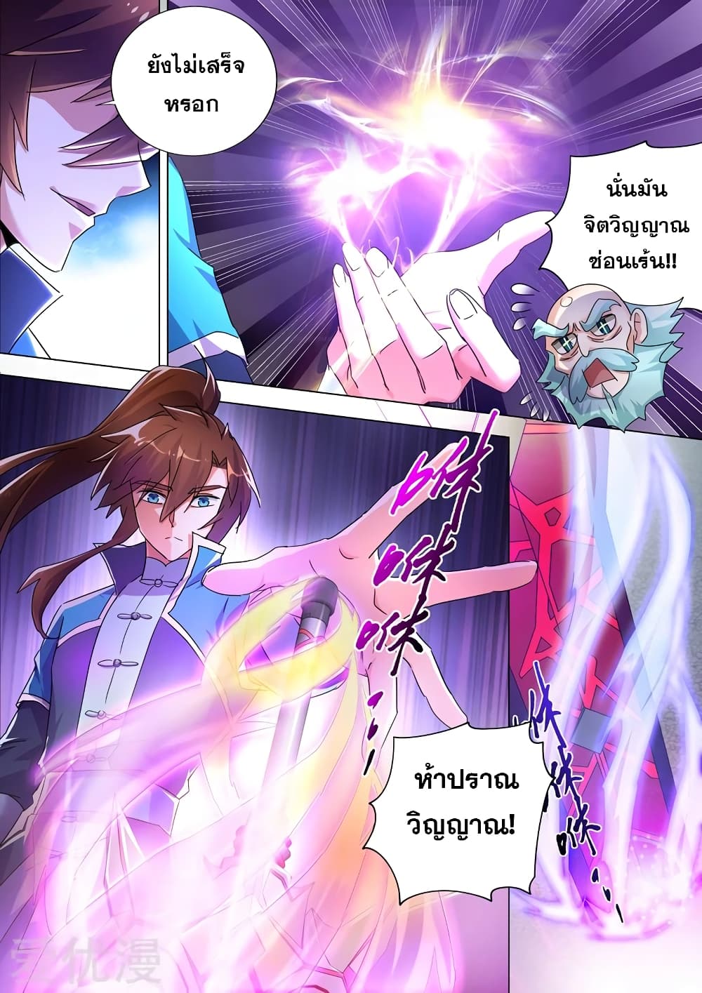 Spirit Sword Sovereign page 10