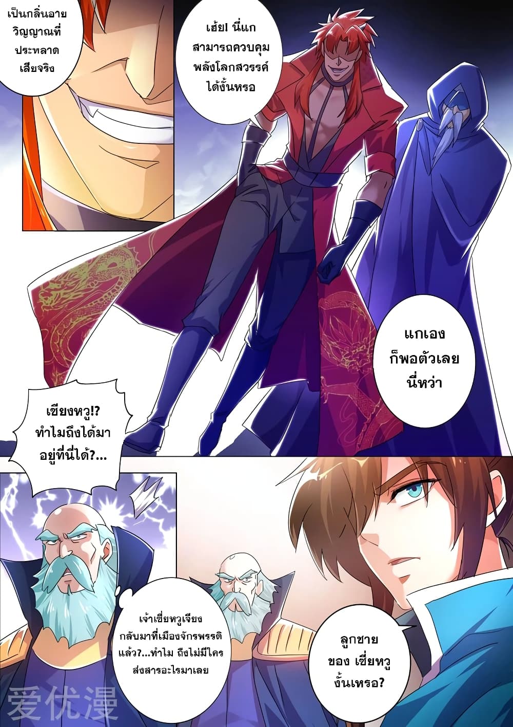 Spirit Sword Sovereign page 1