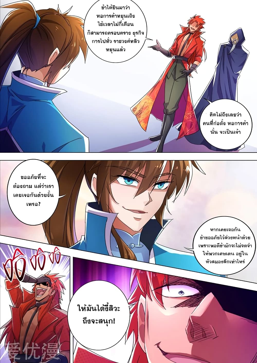Spirit Sword Sovereign page 2