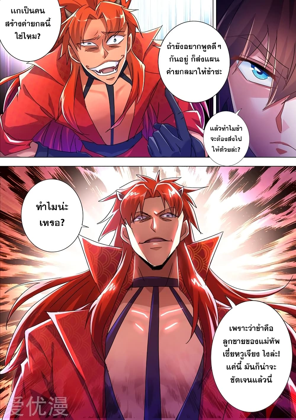 Spirit Sword Sovereign page 3