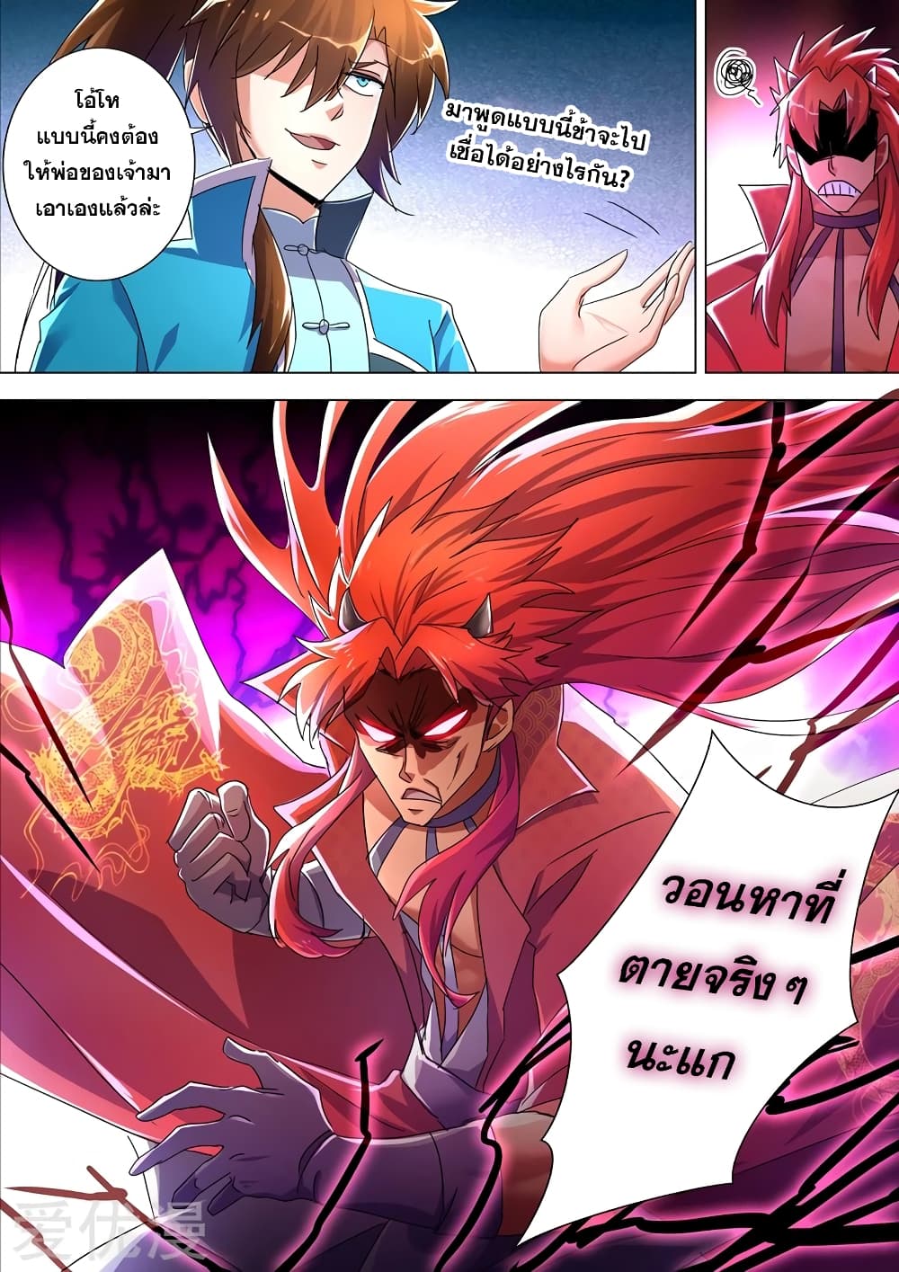 Spirit Sword Sovereign page 4