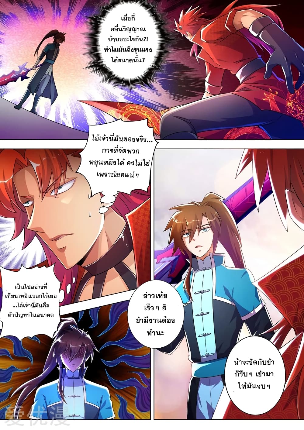 Spirit Sword Sovereign page 6