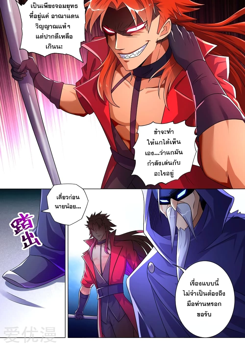 Spirit Sword Sovereign page 7
