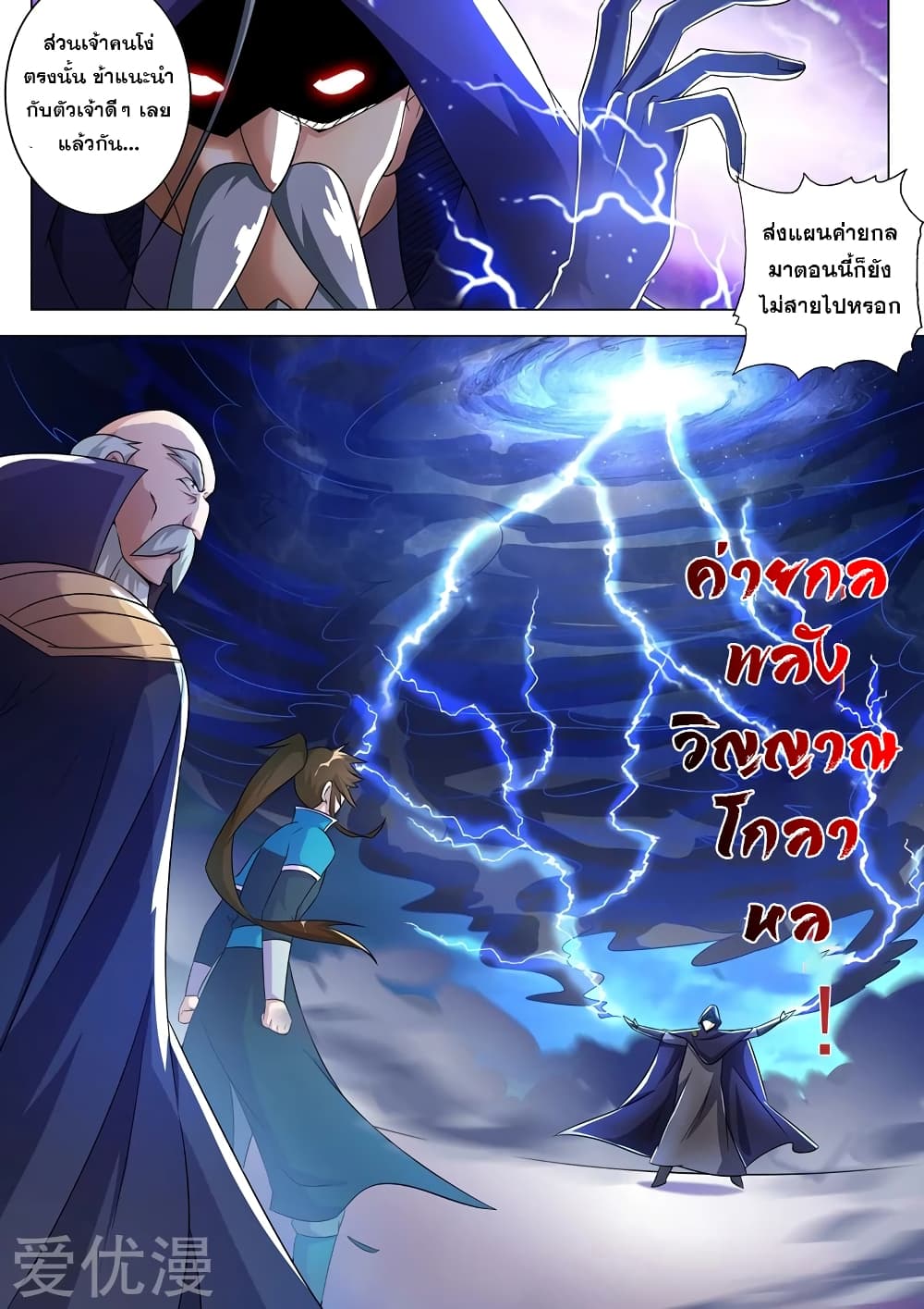 Spirit Sword Sovereign page 8