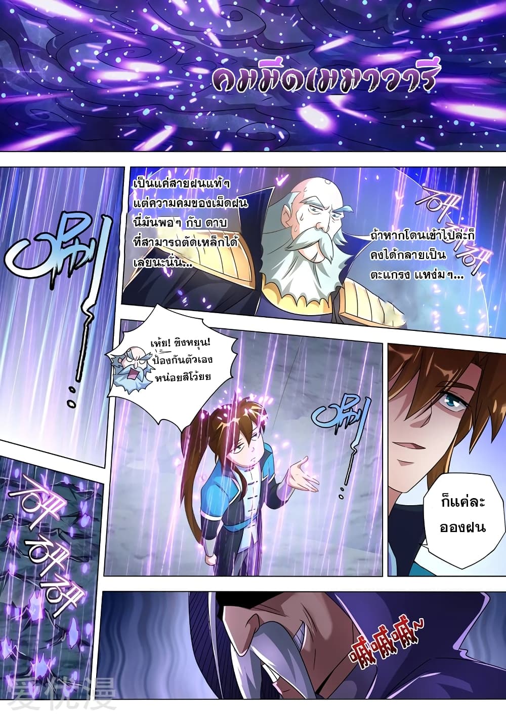 Spirit Sword Sovereign page 9