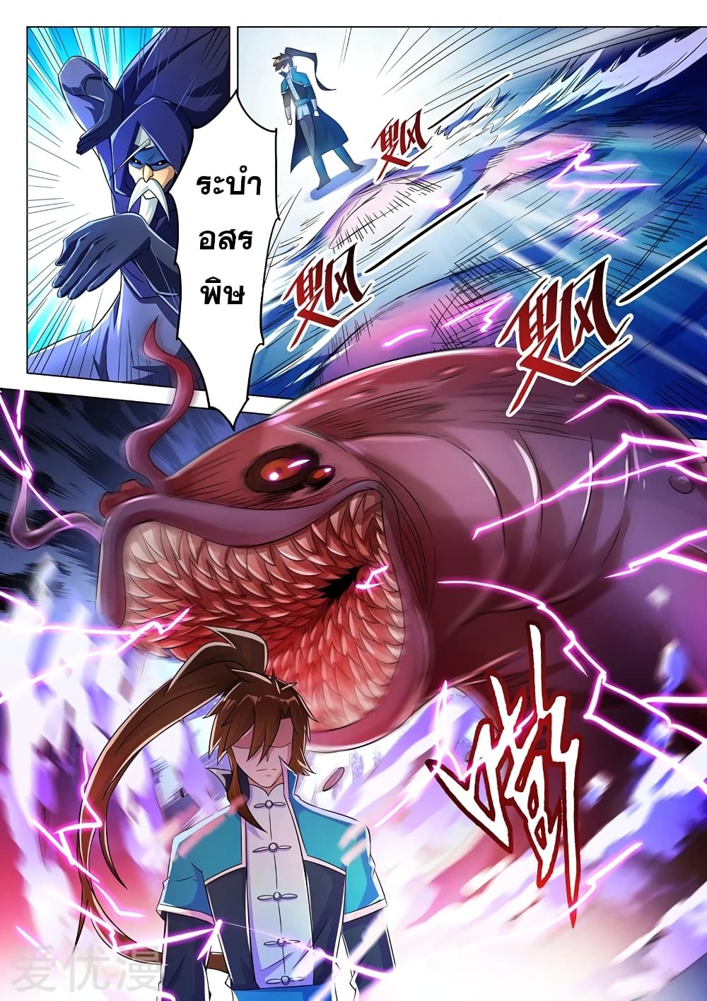 Spirit Sword Sovereign page 10