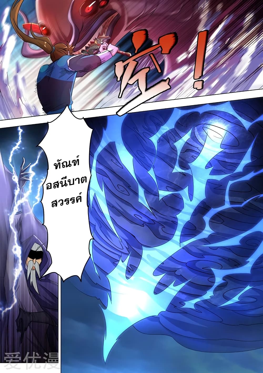 Spirit Sword Sovereign page 1