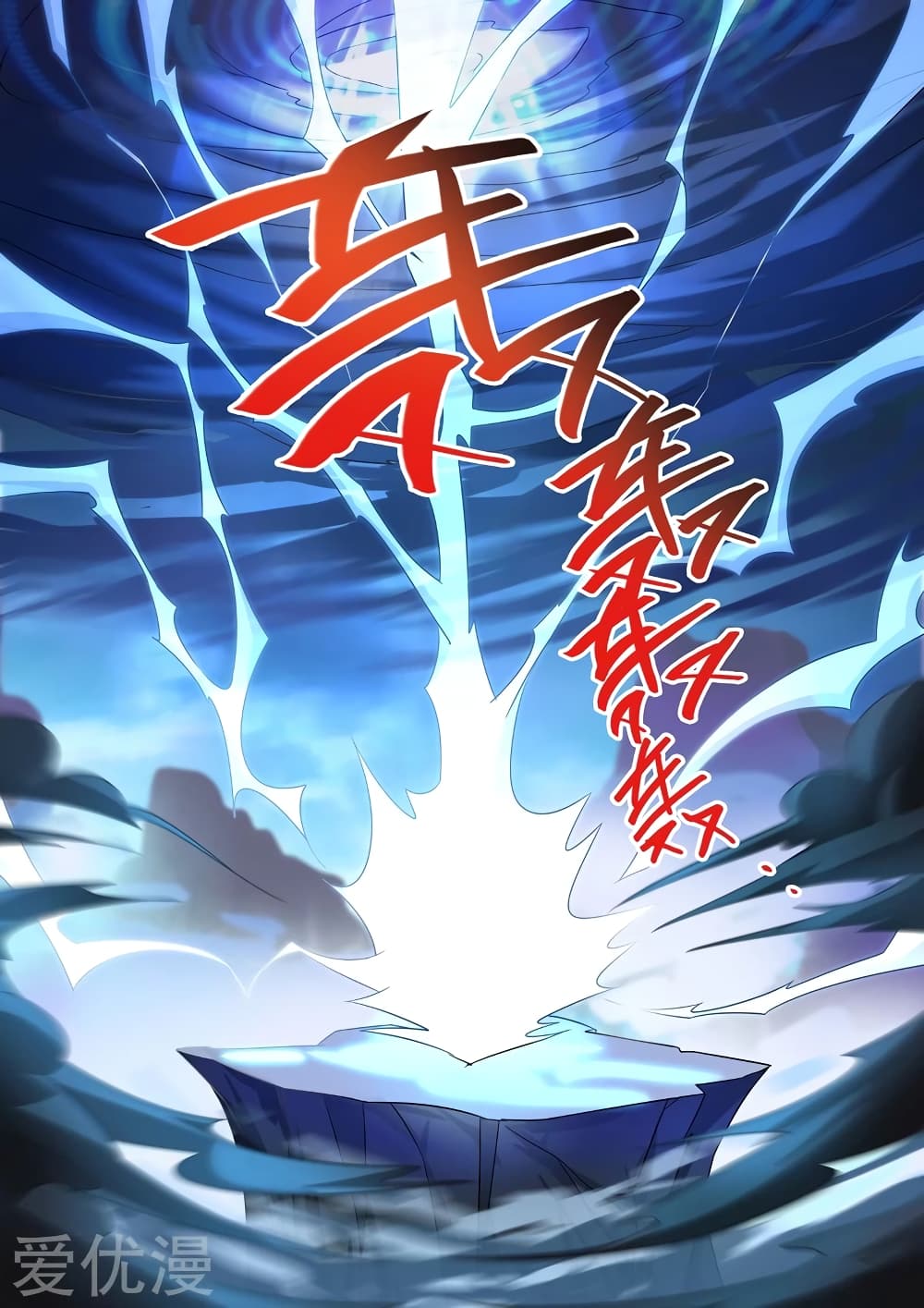 Spirit Sword Sovereign page 2