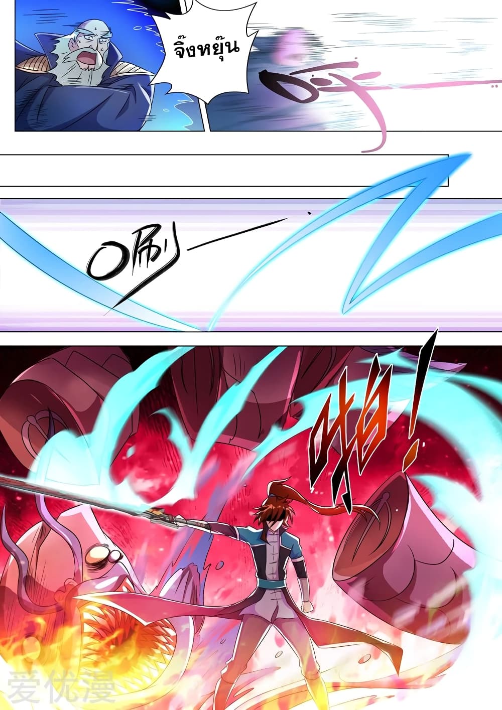 Spirit Sword Sovereign page 3