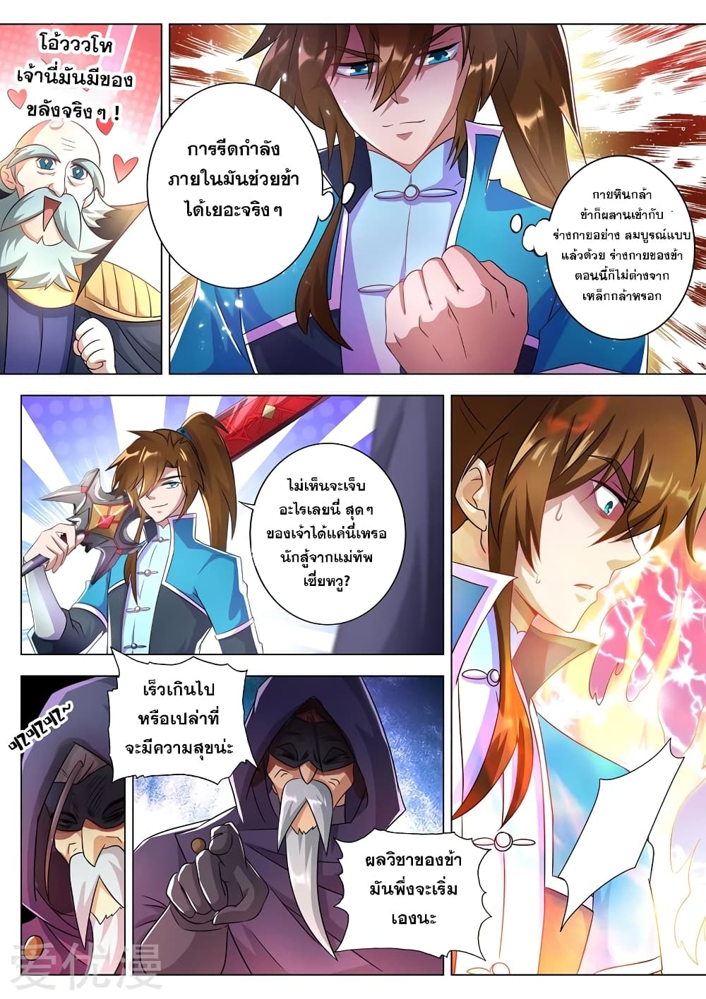 Spirit Sword Sovereign page 4