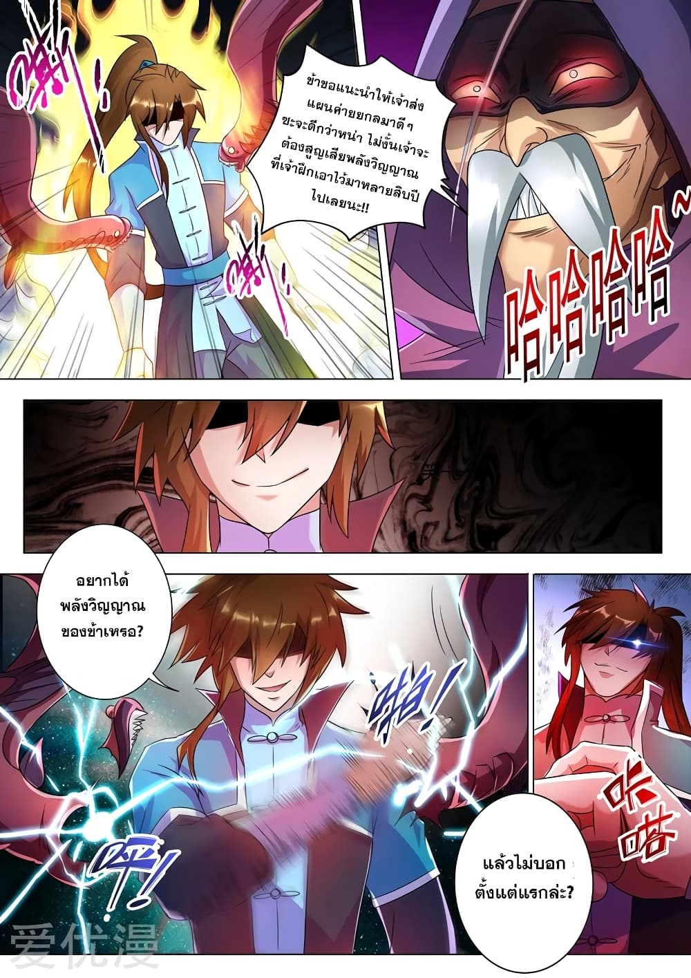 Spirit Sword Sovereign page 6