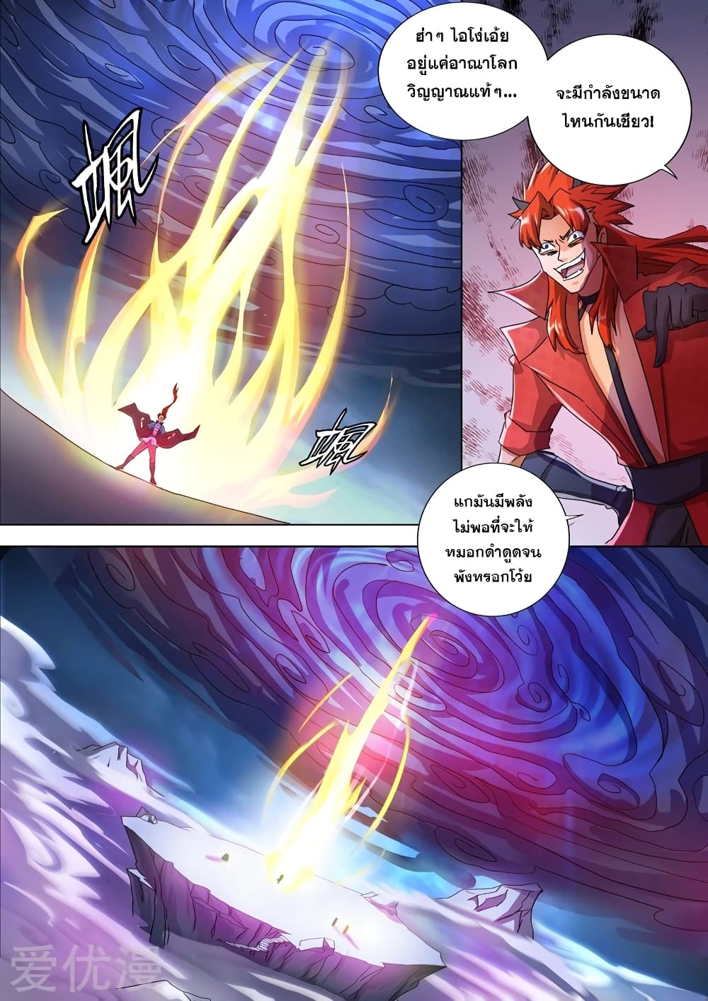 Spirit Sword Sovereign page 8