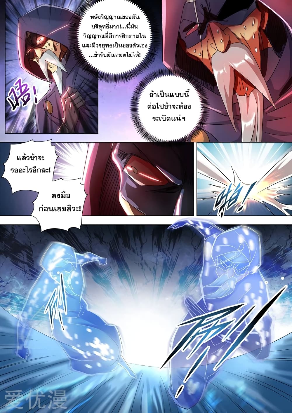 Spirit Sword Sovereign page 9