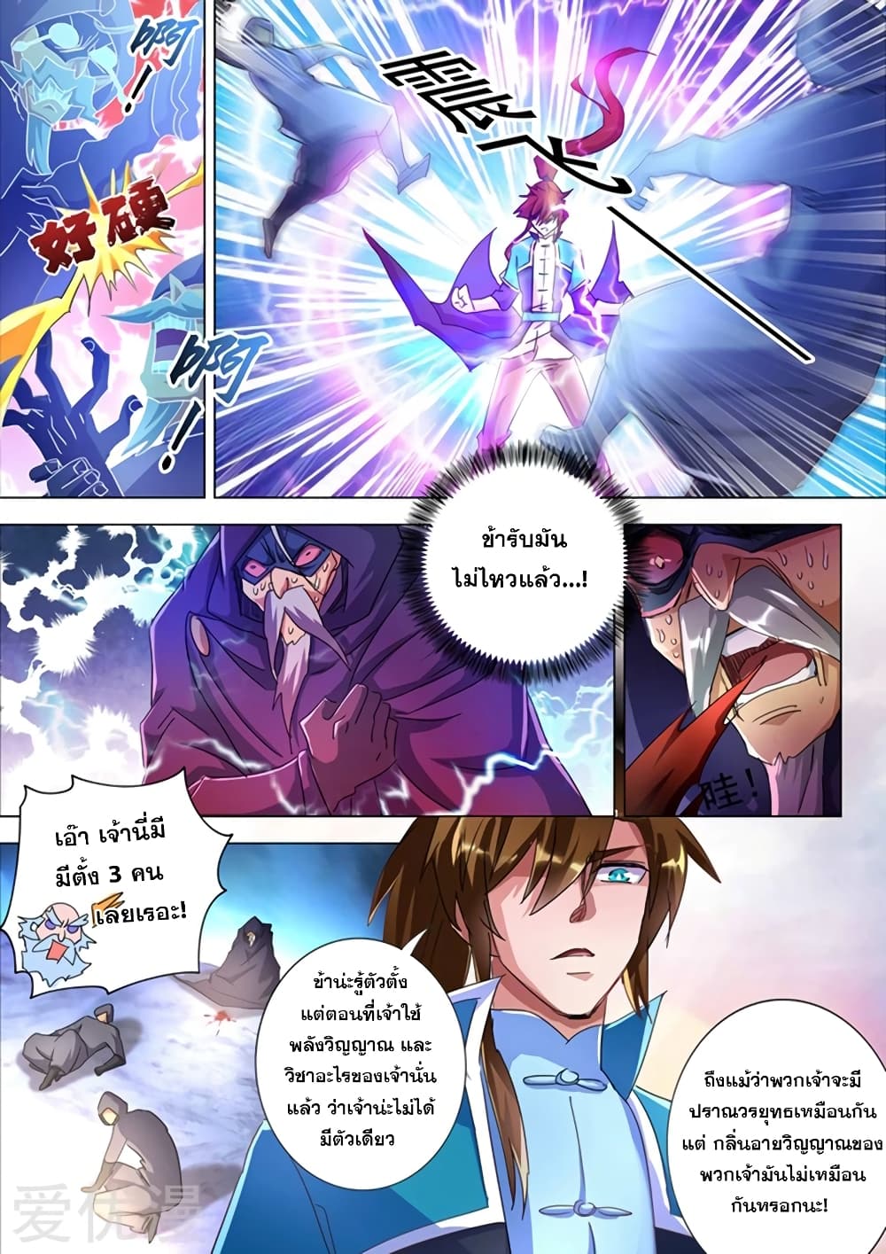 Spirit Sword Sovereign page 1