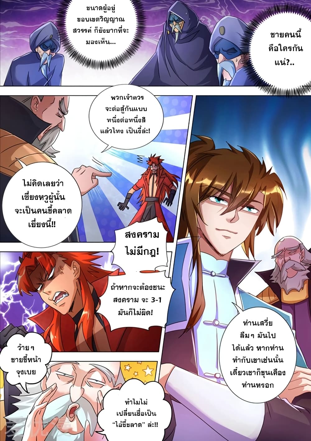 Spirit Sword Sovereign page 2