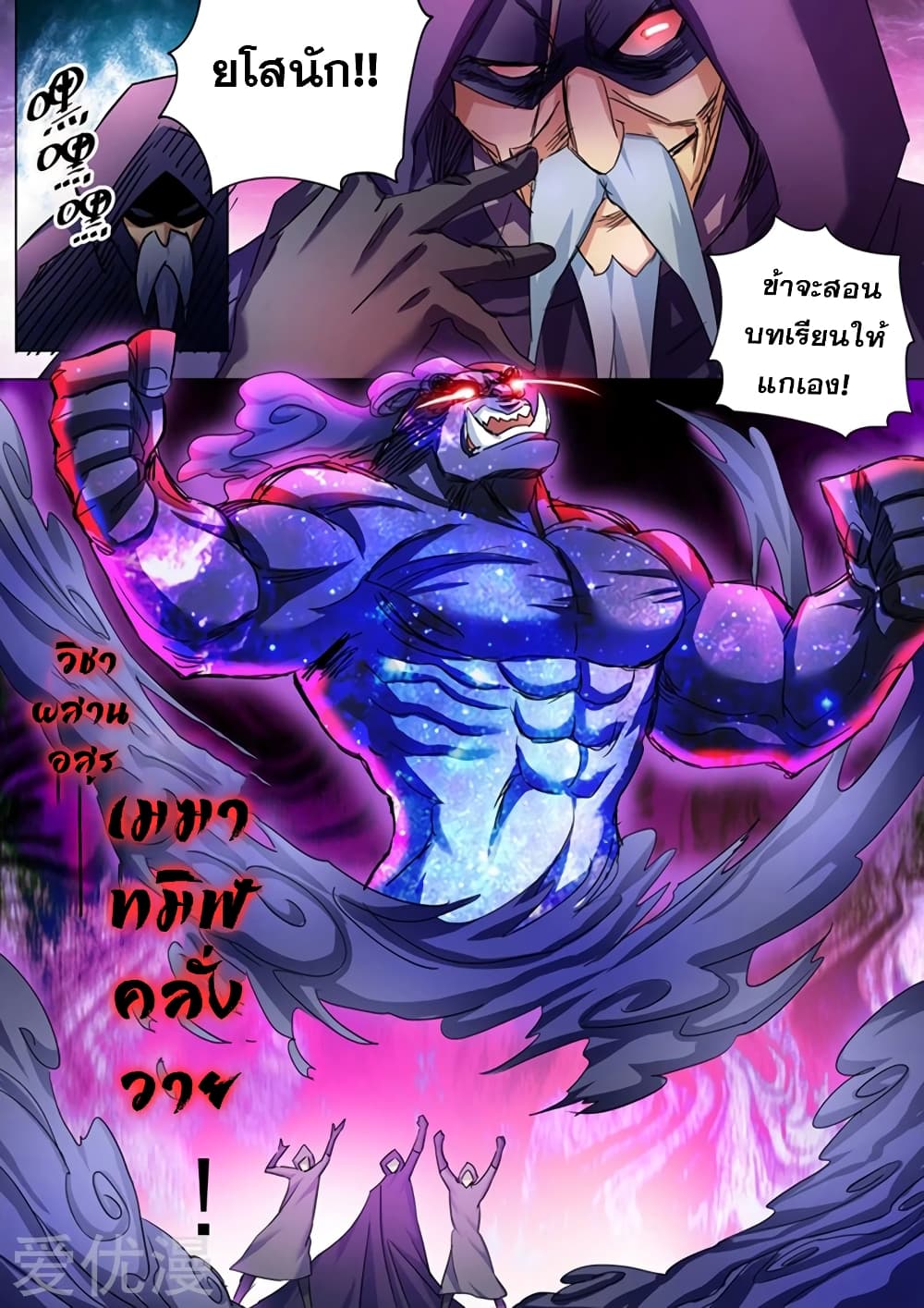 Spirit Sword Sovereign page 3