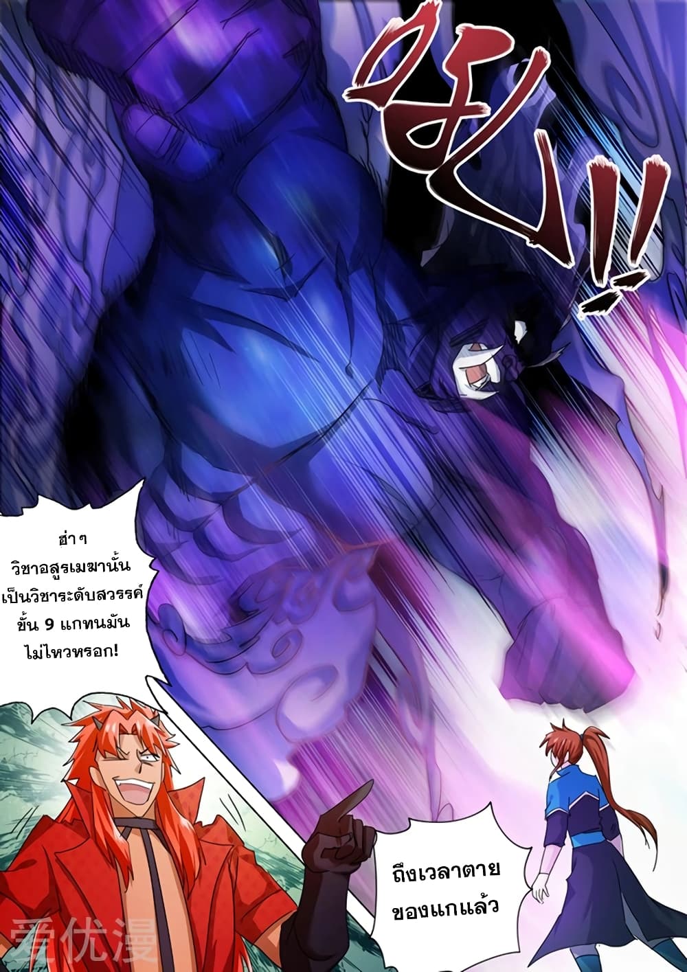Spirit Sword Sovereign page 4