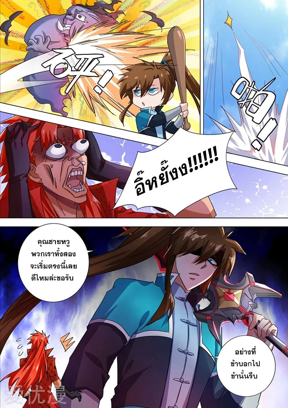 Spirit Sword Sovereign page 5