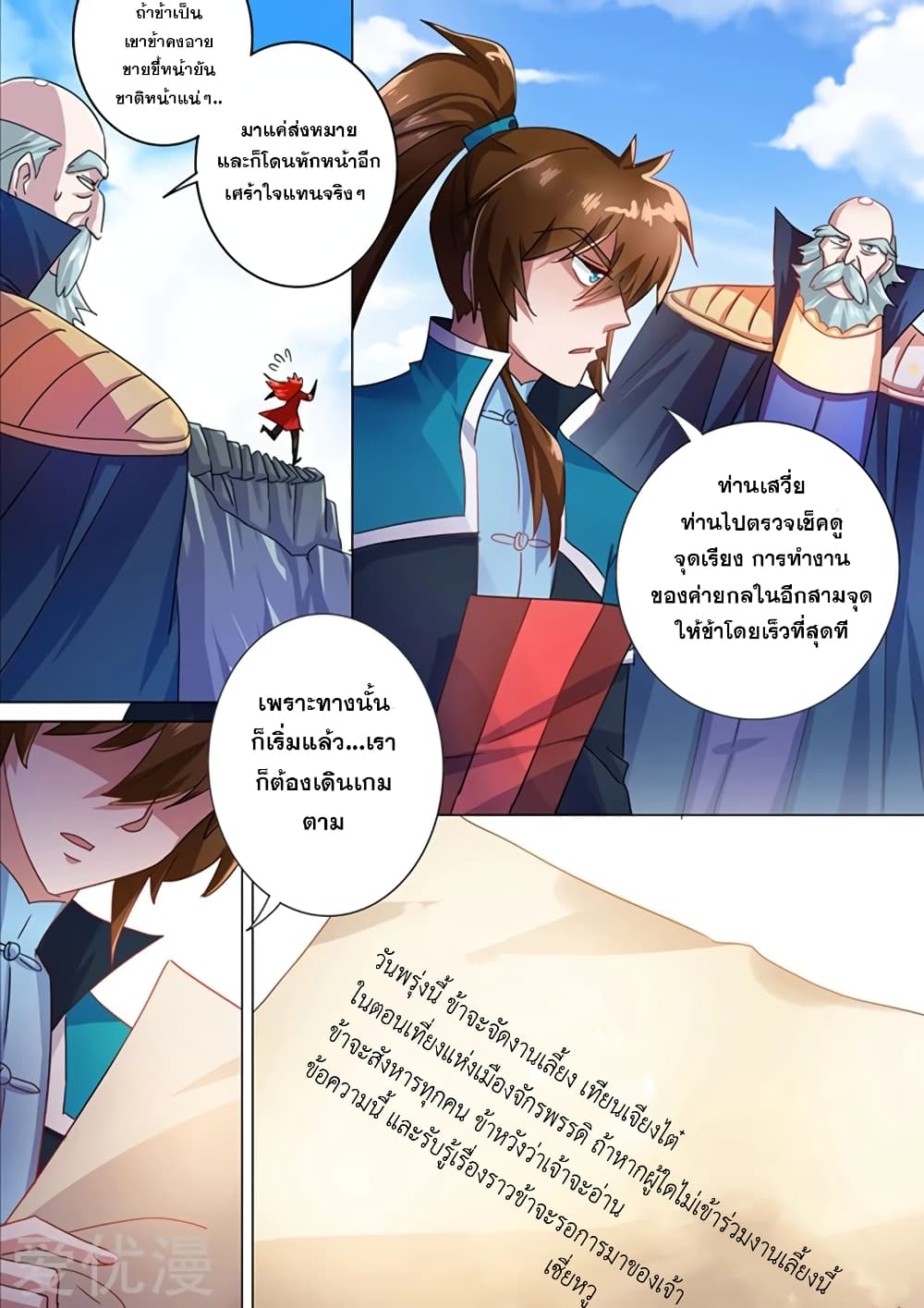 Spirit Sword Sovereign page 6