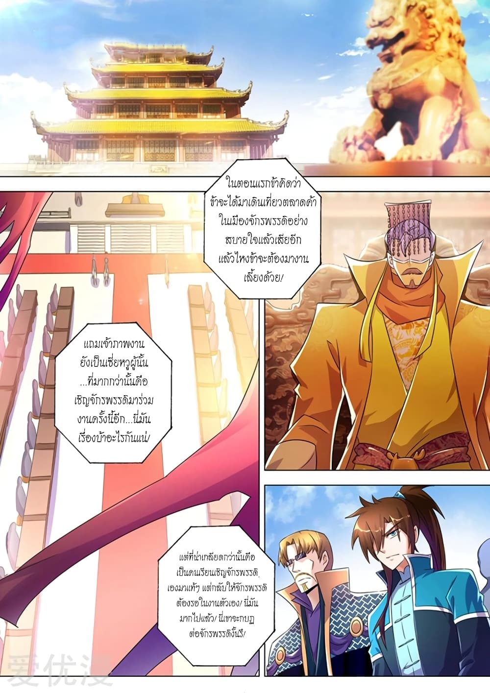 Spirit Sword Sovereign page 7