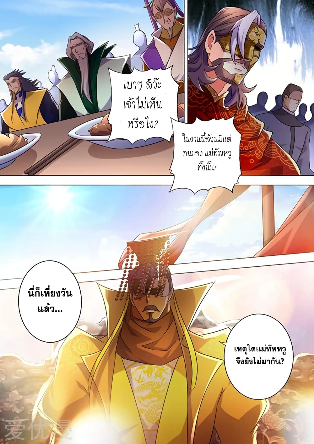 Spirit Sword Sovereign page 8