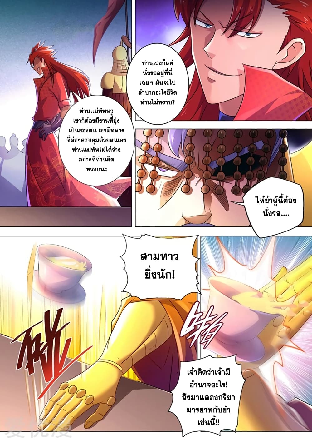 Spirit Sword Sovereign page 9