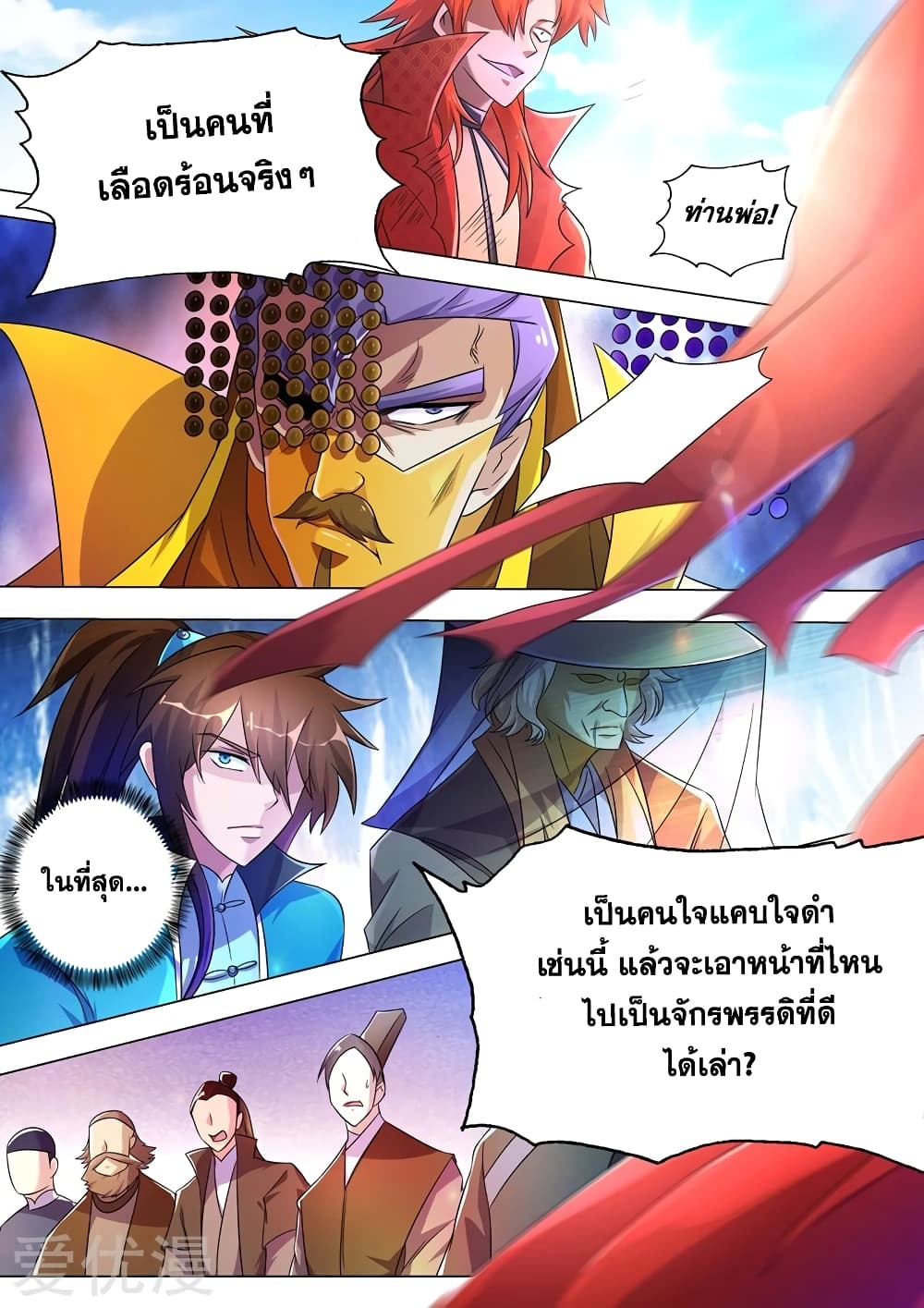 Spirit Sword Sovereign page 1