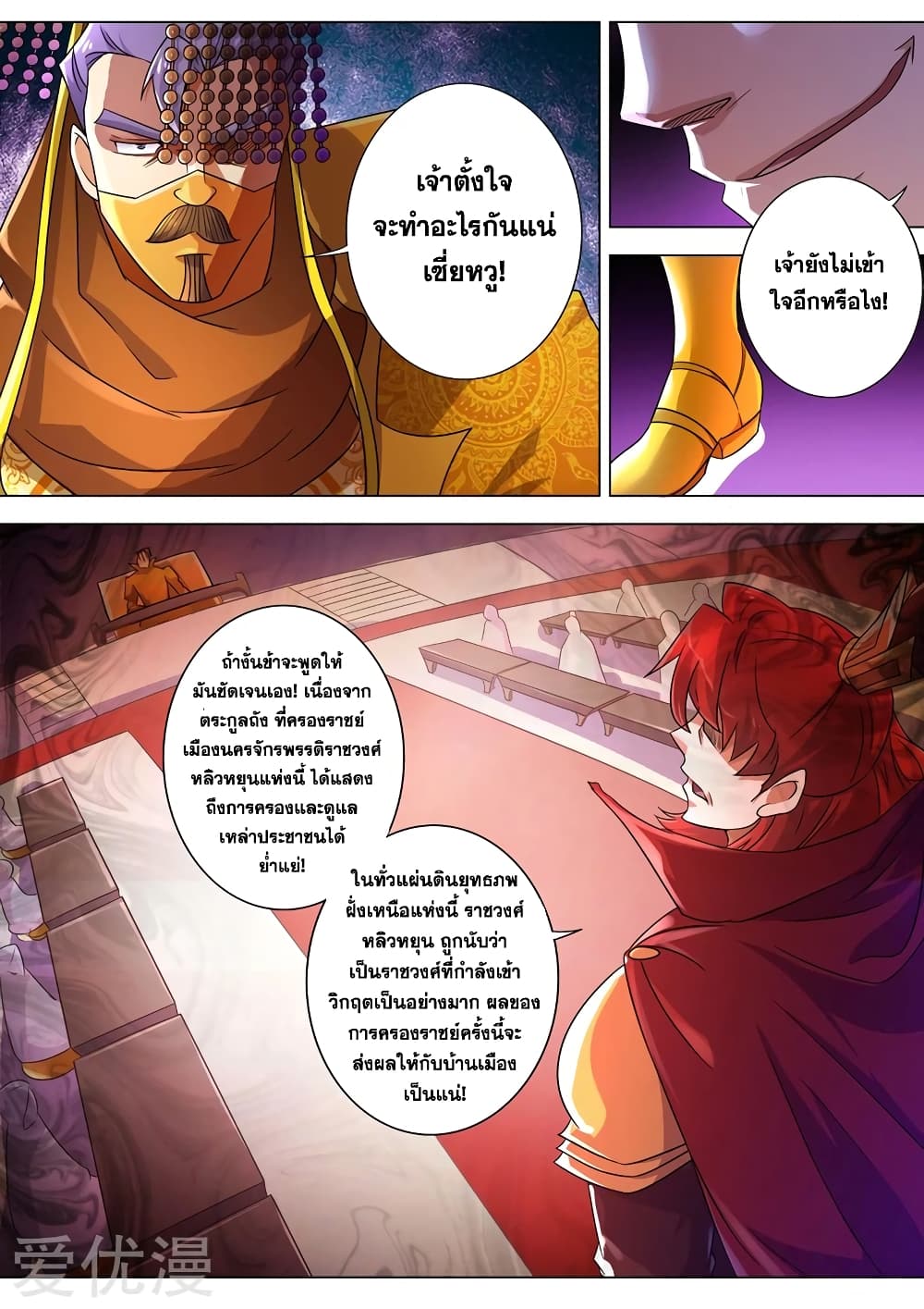 Spirit Sword Sovereign page 3