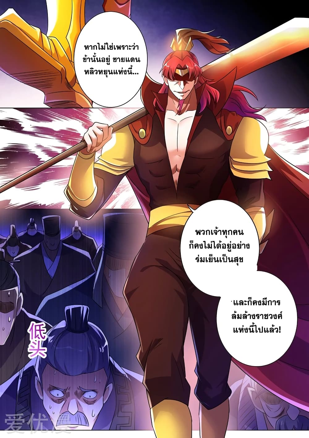 Spirit Sword Sovereign page 4