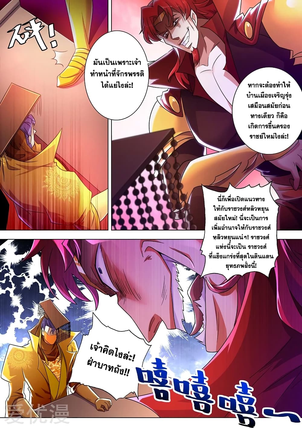 Spirit Sword Sovereign page 5