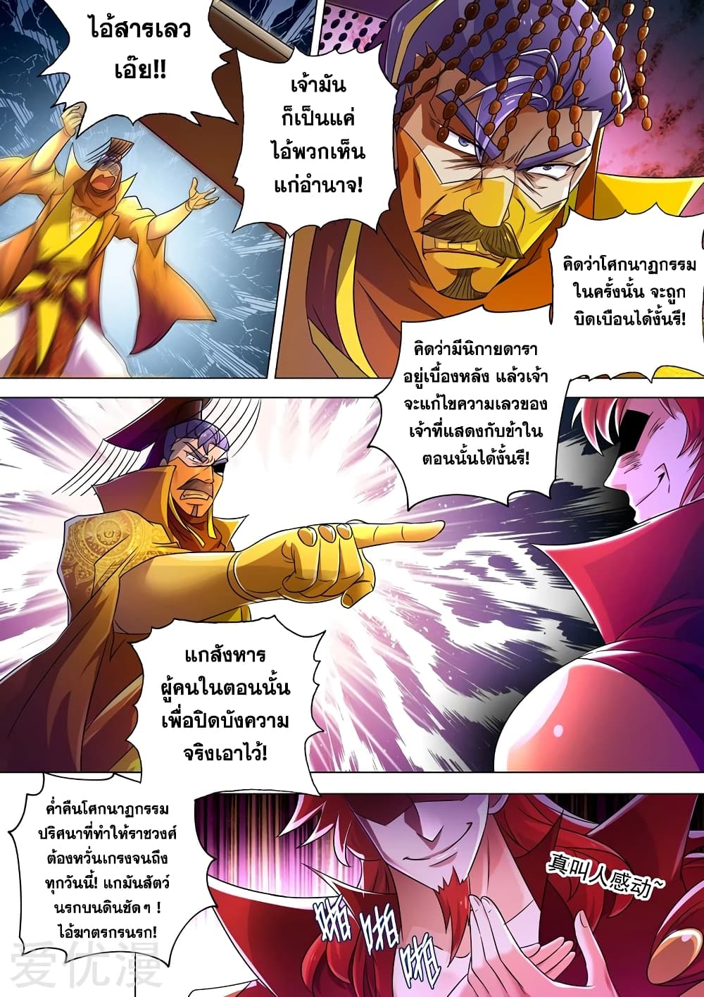 Spirit Sword Sovereign page 6