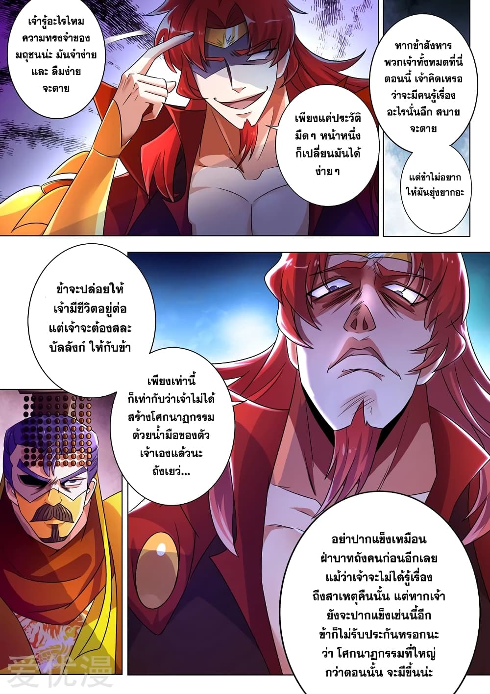 Spirit Sword Sovereign page 7