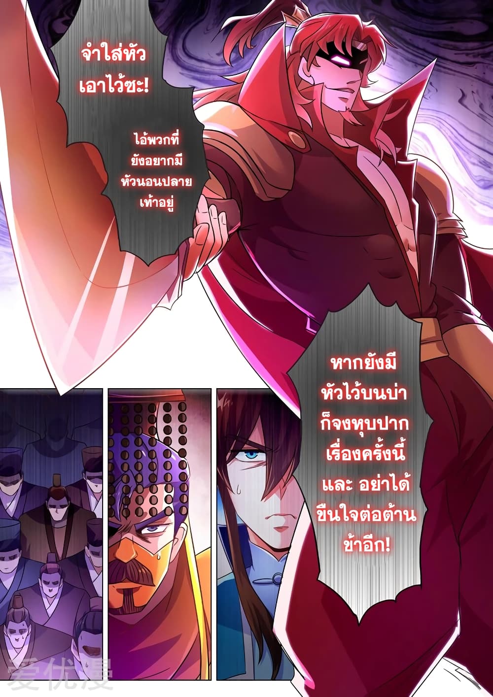 Spirit Sword Sovereign page 8